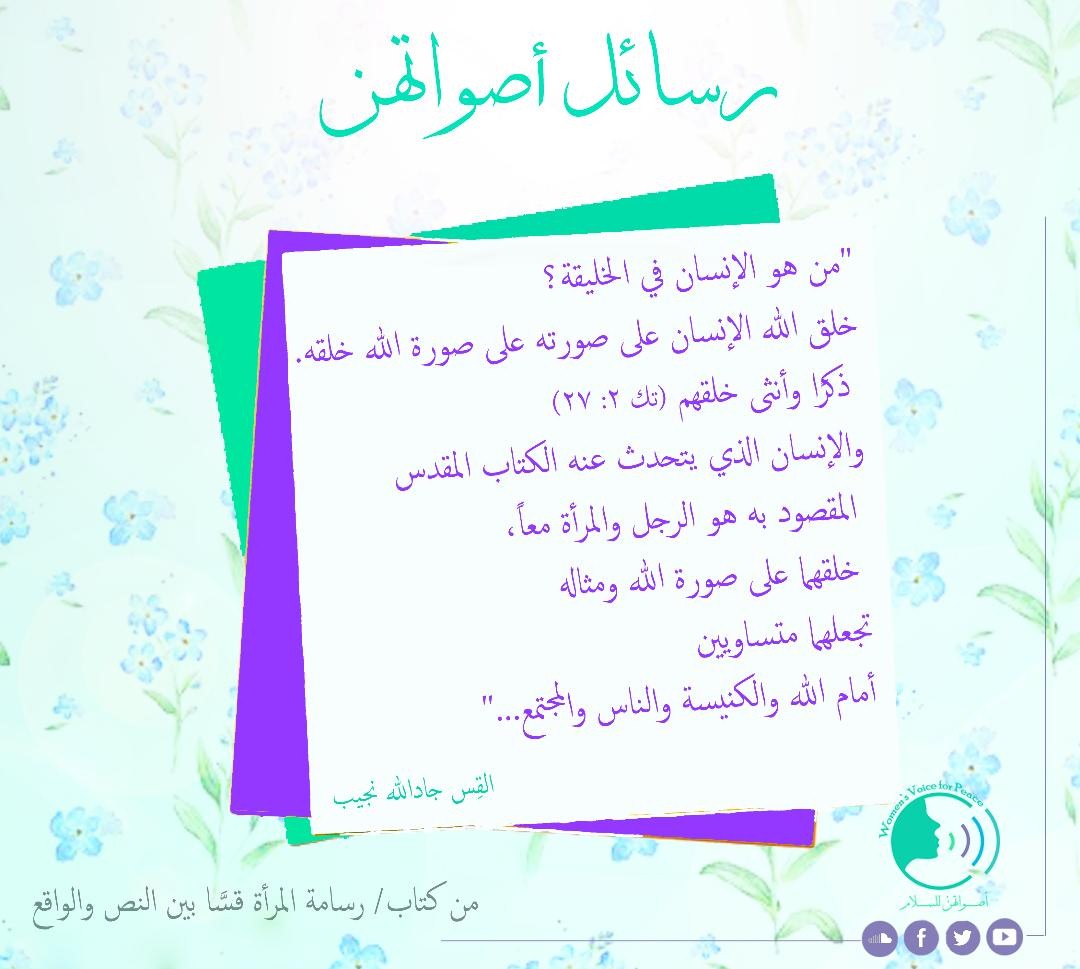 المرأة قِسًا؟
