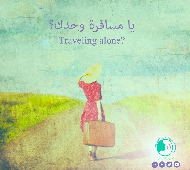 سفر المرأة