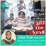 قليل من الخُبز.. كثير من الحُب!